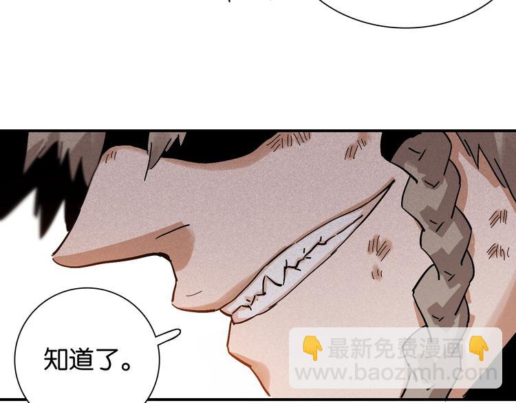 桃與末世之書 - 第9話 電量已滿！(3/4) - 3