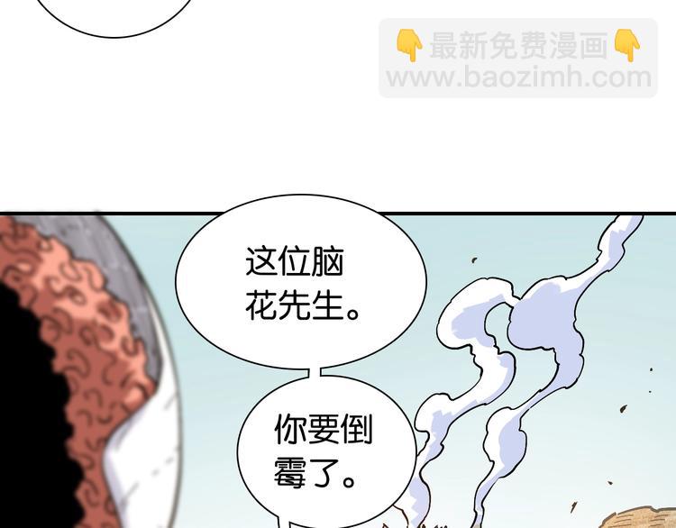 桃與末世之書 - 第9話 電量已滿！(3/4) - 4