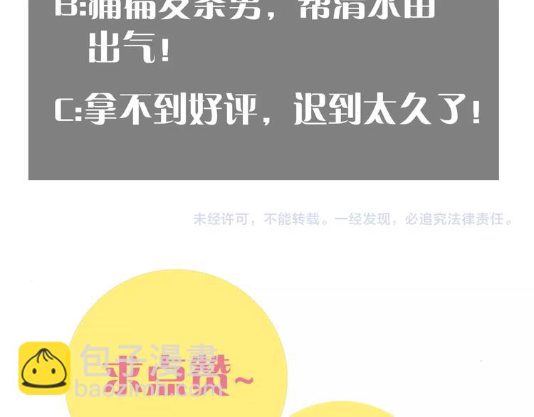 桃與末世之書 - 第9話 電量已滿！(4/4) - 2