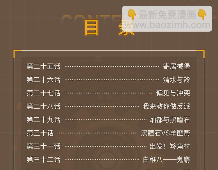 桃與末世之書 - 第95話 音障與涅羅(3/3) - 5