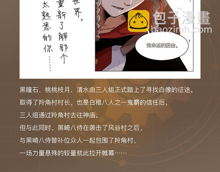 桃與末世之書 - 第95話 音障與涅羅(3/3) - 3