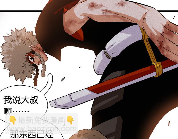 桃與末世之書 - 第95話 音障與涅羅(1/3) - 8