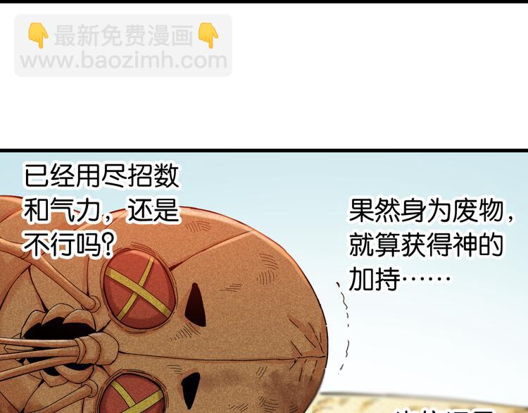 桃與末世之書 - 第95話 音障與涅羅(1/3) - 4