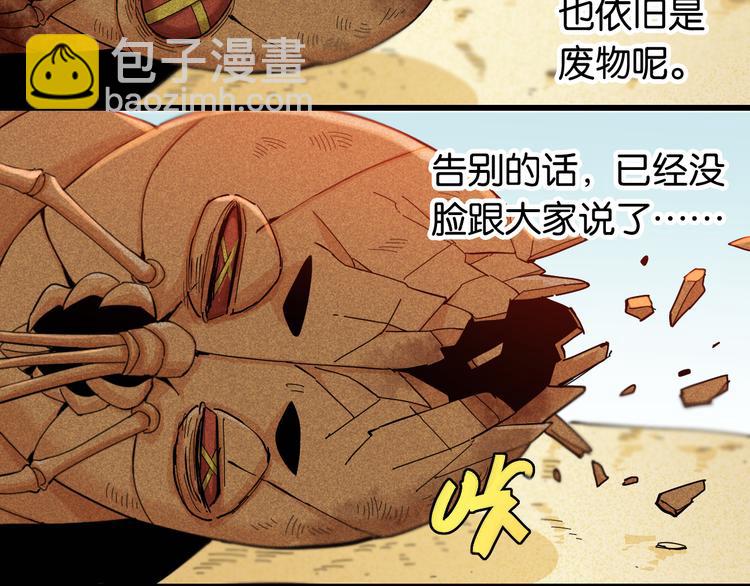 桃與末世之書 - 第95話 音障與涅羅(1/3) - 5