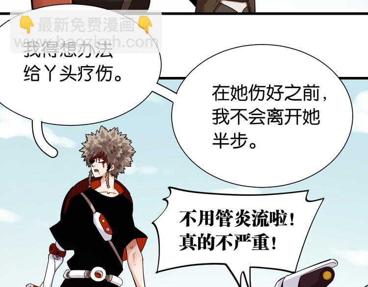 桃與末世之書 - 第95話 音障與涅羅(2/3) - 4