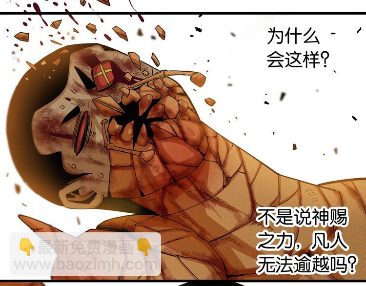 桃與末世之書 - 第95話 音障與涅羅(1/3) - 6