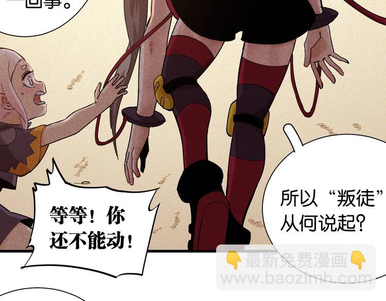 桃與末世之書 - 第95話 音障與涅羅(2/3) - 2