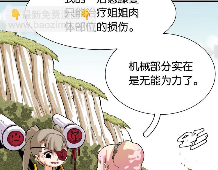 桃與末世之書 - 第95話 音障與涅羅(1/3) - 1