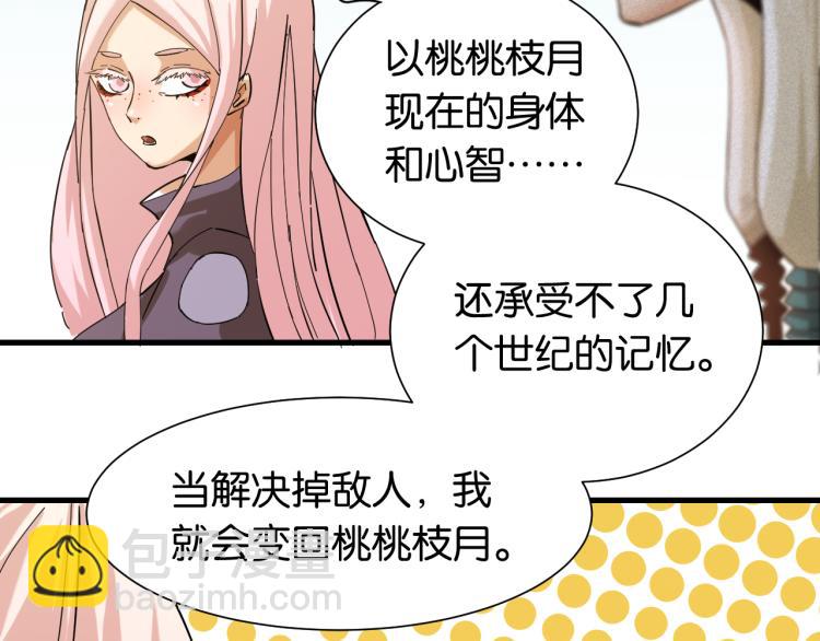 桃與末世之書 - 第97話 運動女孩(1/3) - 5