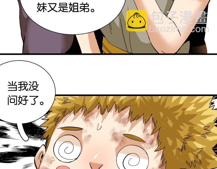 桃與末世之書 - 第97話 運動女孩(1/3) - 4