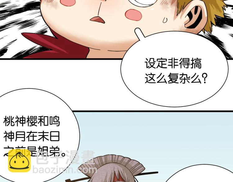 桃與末世之書 - 第97話 運動女孩(1/3) - 5