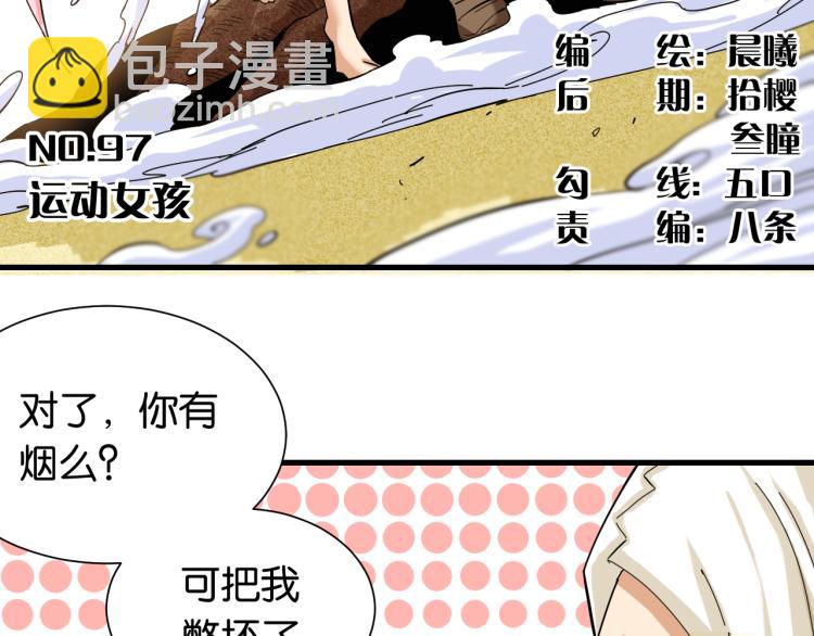 桃與末世之書 - 第97話 運動女孩(1/3) - 5