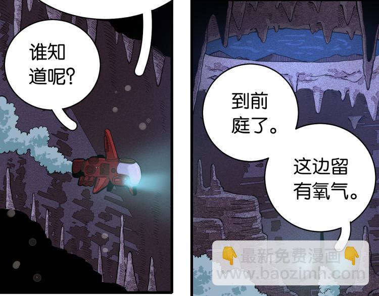 桃與末世之書 - 第99話 零一(1/2) - 7