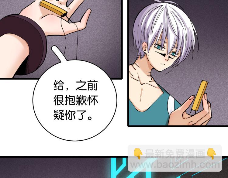 桃與末世之書 - 第99話 零一(1/2) - 7