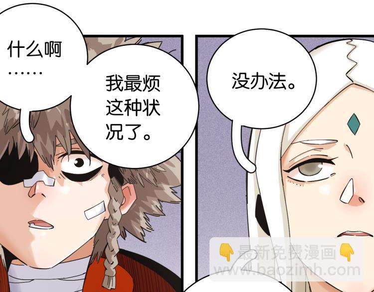 桃與末世之書 - 第99話 零一(1/2) - 1