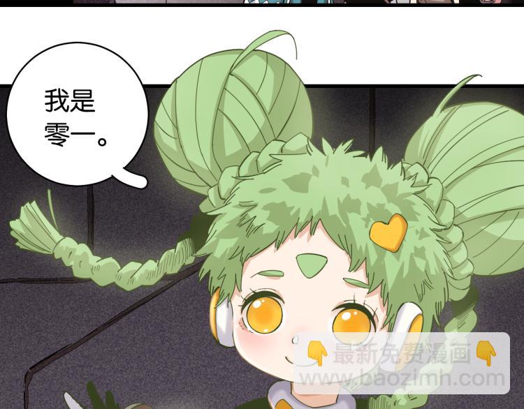 桃與末世之書 - 第99話 零一(1/2) - 8