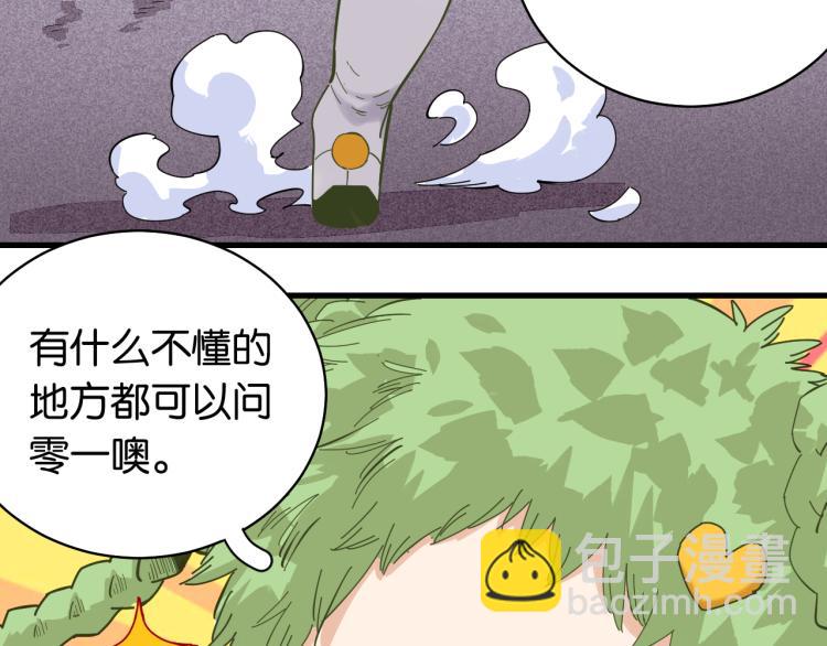 桃與末世之書 - 第99話 零一(1/2) - 2