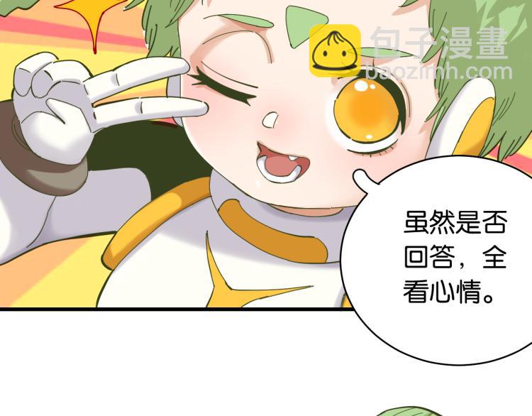 桃與末世之書 - 第99話 零一(1/2) - 3