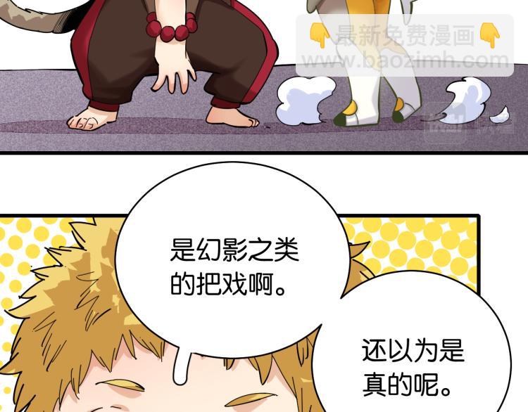 桃與末世之書 - 第99話 零一(1/2) - 5