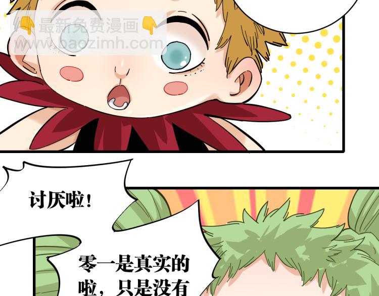 桃與末世之書 - 第99話 零一(1/2) - 6