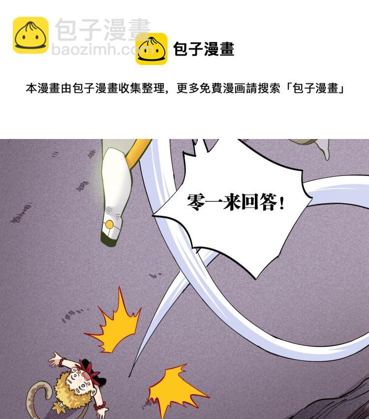 桃與末世之書 - 第99話 零一(2/2) - 6