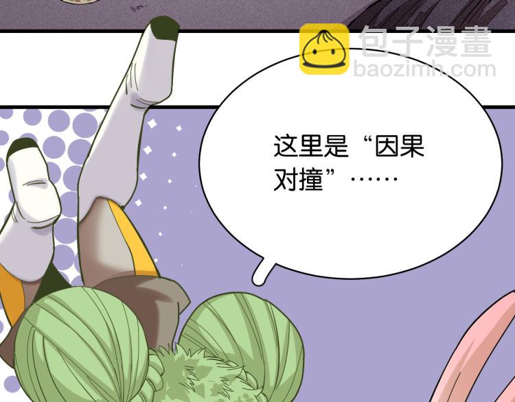 桃與末世之書 - 第99話 零一(2/2) - 7