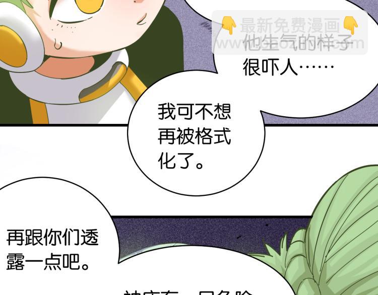 桃與末世之書 - 第99話 零一(2/2) - 6