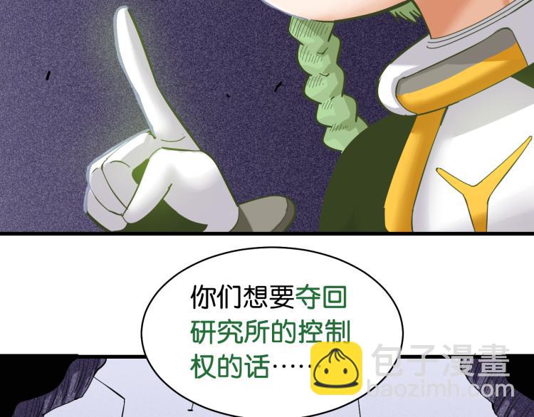 桃與末世之書 - 第99話 零一(2/2) - 8