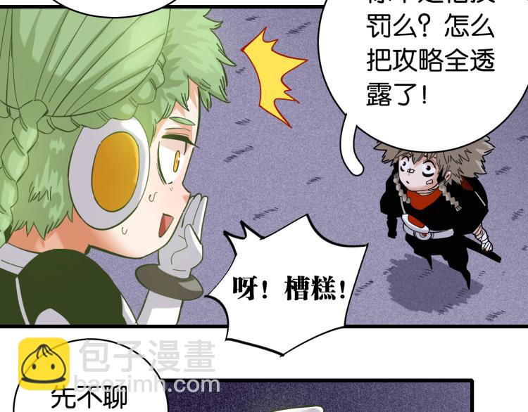 桃與末世之書 - 第99話 零一(2/2) - 4