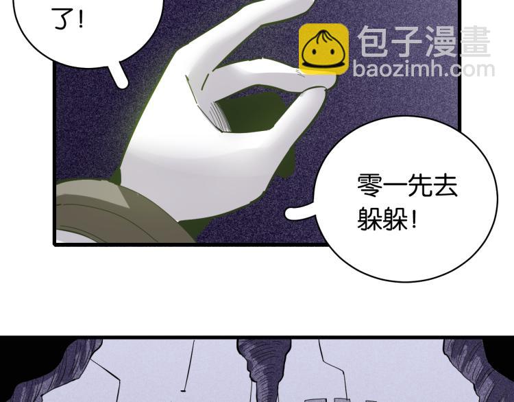 桃與末世之書 - 第99話 零一(2/2) - 5