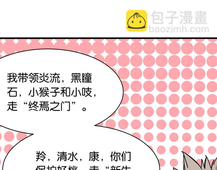 桃與末世之書 - 第99話 零一(2/2) - 2