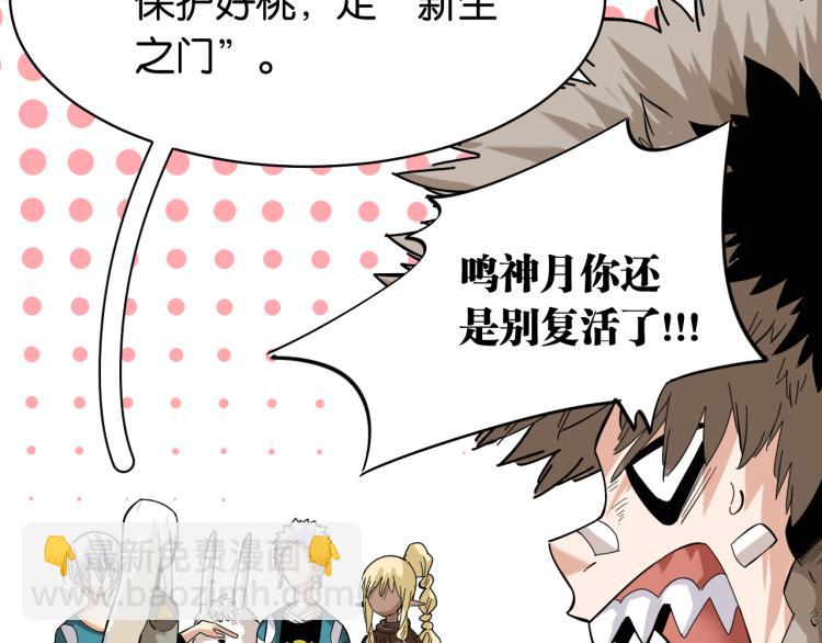 桃與末世之書 - 第99話 零一(2/2) - 3