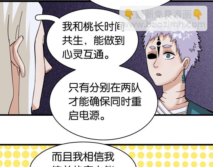 桃與末世之書 - 第99話 零一(2/2) - 5