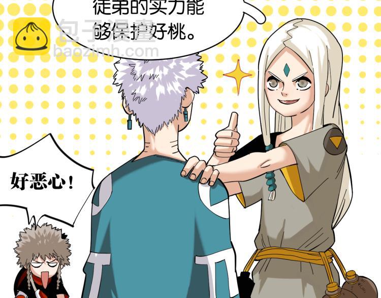 桃與末世之書 - 第99話 零一(2/2) - 6