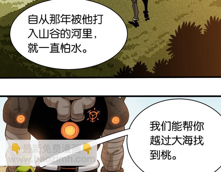 桃與末世之書 - 第99話 零一(2/2) - 5