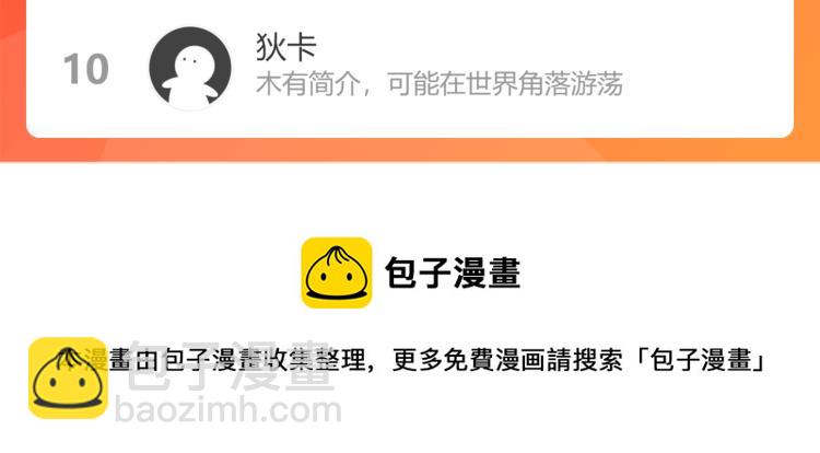 桃與末世之書 - 第99話 零一(2/2) - 5