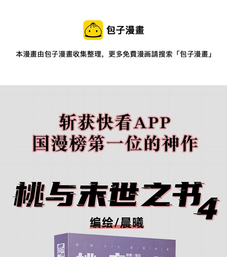 桃與末世之書 - 《桃與末世之書》單行本4來啦 - 1