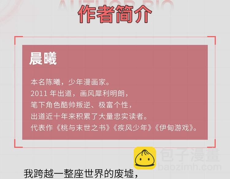 桃與末世之書 - 《桃與末世之書》單行本4來啦 - 2