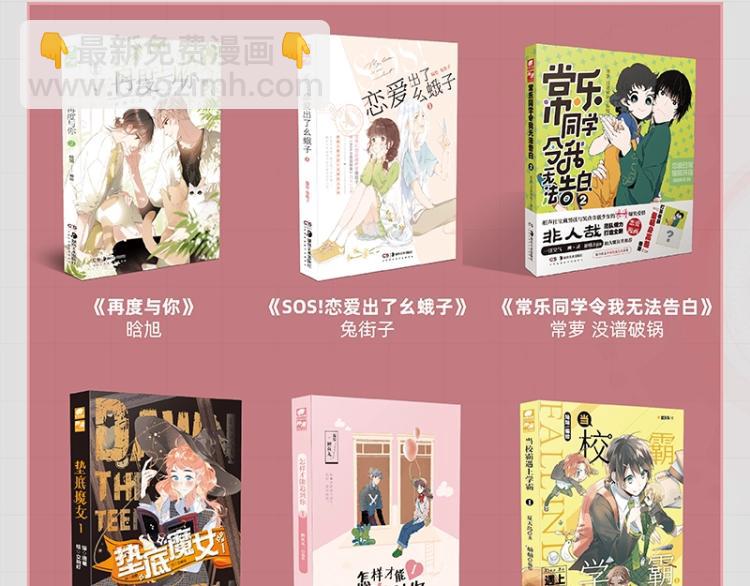 桃與末世之書 - 《桃與末世之書》單行本4來啦 - 1