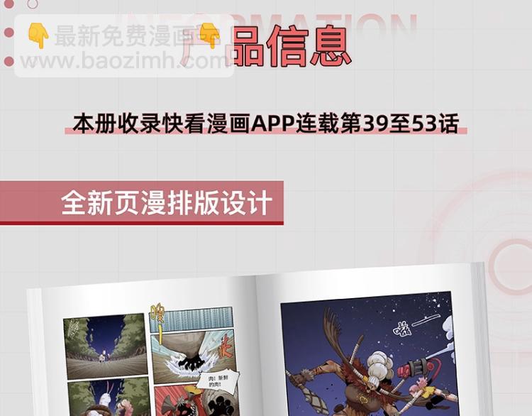 桃與末世之書 - 《桃與末世之書》單行本4來啦 - 4