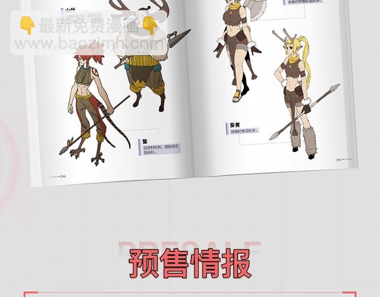 桃與末世之書 - 《桃與末世之書》單行本4來啦 - 3