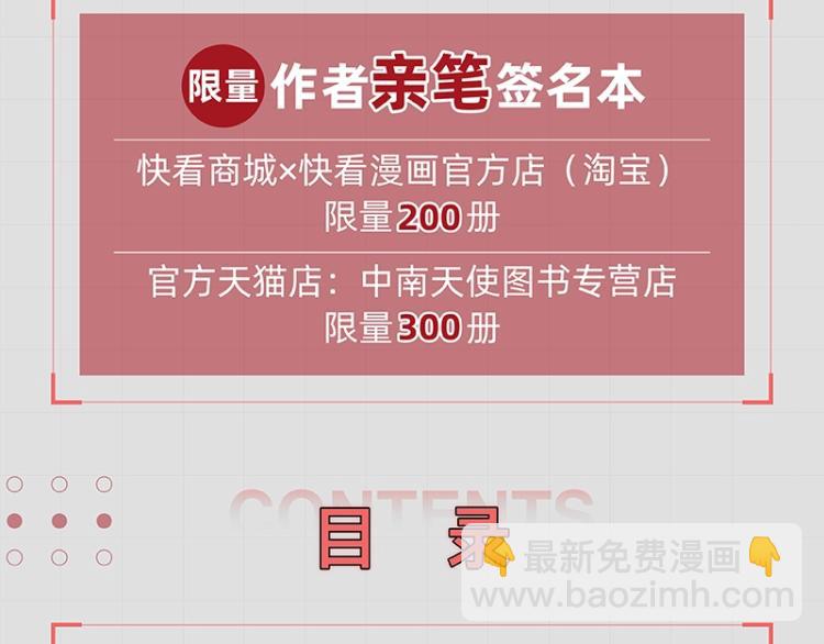 桃與末世之書 - 《桃與末世之書》單行本4來啦 - 4