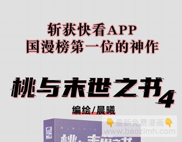 桃與末世之書 - 第102話 最強生命體(3/3) - 6