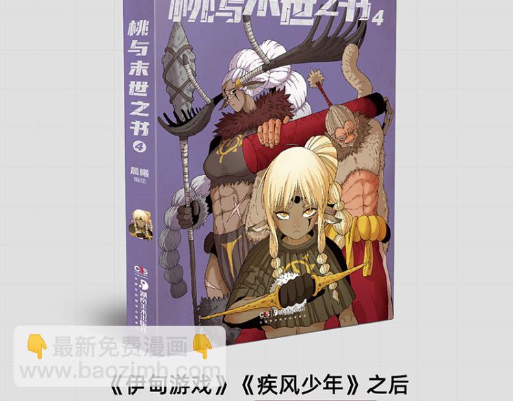 桃與末世之書 - 第102話 最強生命體(3/3) - 1