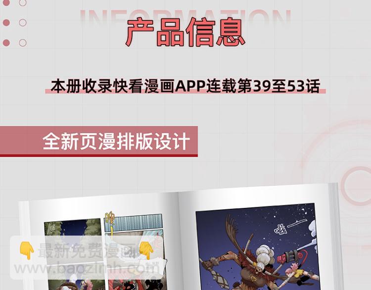 桃與末世之書 - 第102話 最強生命體(3/3) - 3