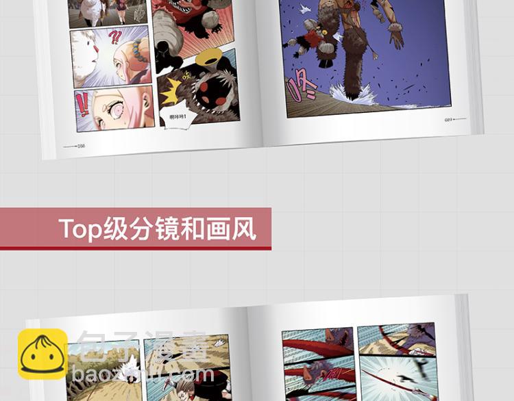 桃與末世之書 - 第102話 最強生命體(3/3) - 4