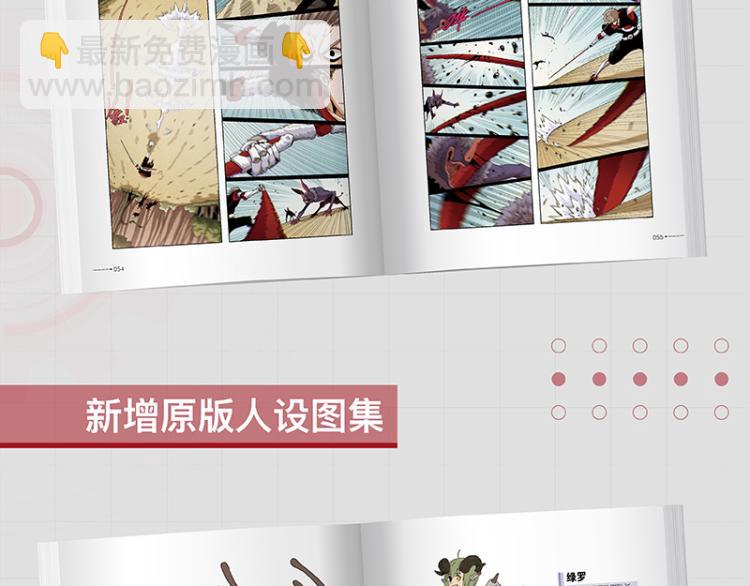 桃與末世之書 - 第102話 最強生命體(3/3) - 5