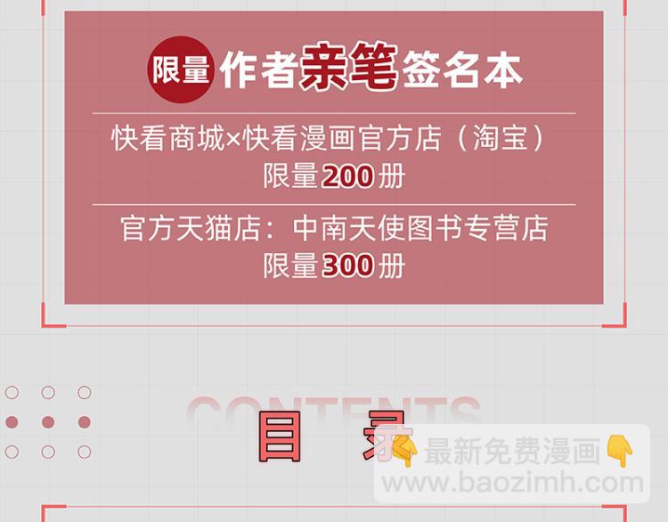 桃與末世之書 - 第102話 最強生命體(3/3) - 1