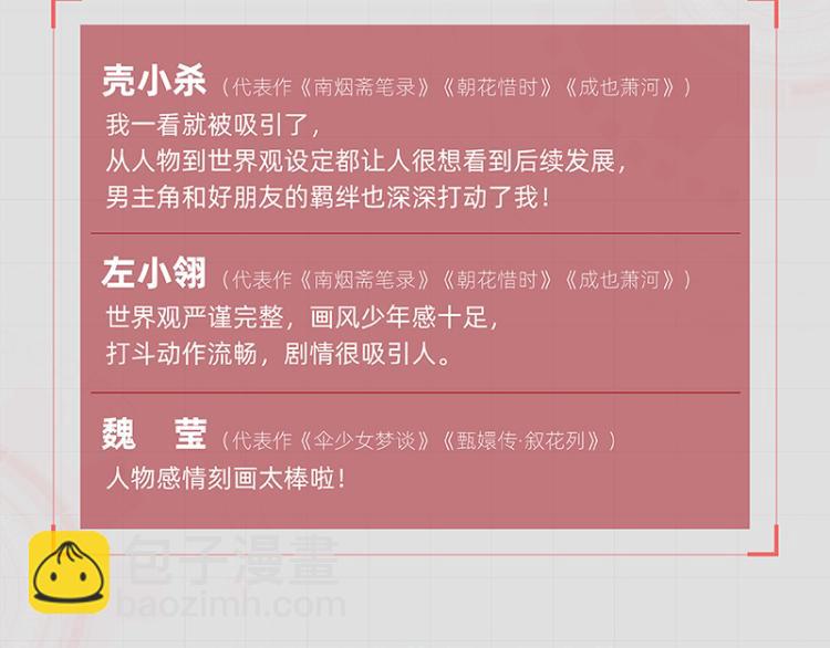 桃與末世之書 - 第102話 最強生命體(3/3) - 6