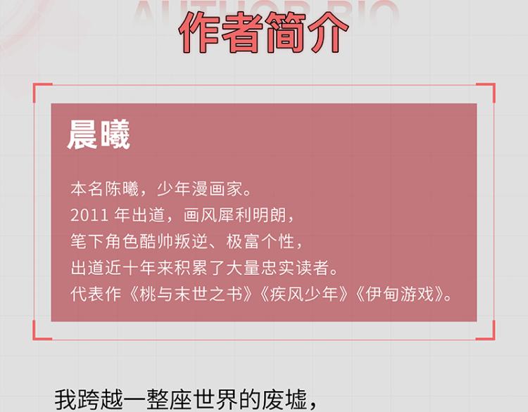 桃與末世之書 - 第102話 最強生命體(3/3) - 1